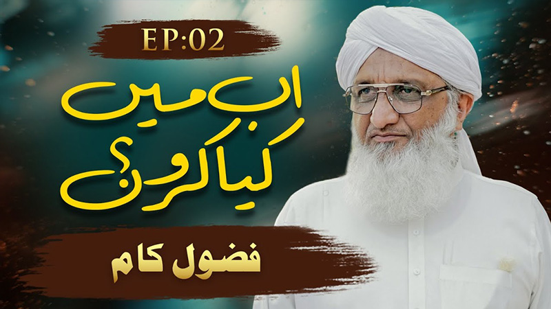 Ab Main Kia Karon Ep 02